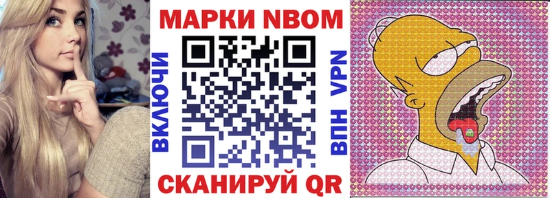 Марки NBOMe 1,8мг Дальнереченск